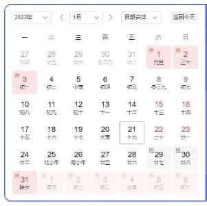 2022年没有大年三十！为啥？ 