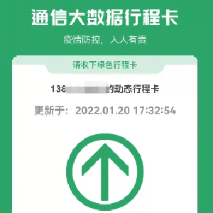 健康宝行程卡被标记星号，影响出行吗？