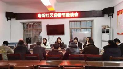 南街社区召开迎春节座谈会