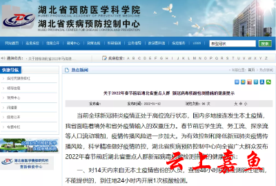 事关核酸检测！2022年春节前后来鄂返鄂健康提示