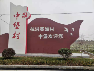 我们的节日｜簰洲湾镇中堡村红色文化为新年增色添彩