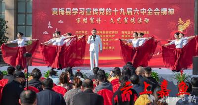 黄梅戏唱响六中全会精神