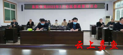 嘉鱼县医疗保障局强化能力建设 确保“五提六争”实践活动落到实处