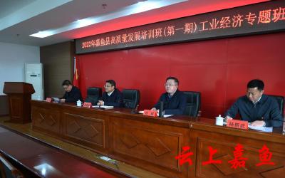 “五提六争”实践活动之学宜都①嘉鱼县高质量发展培训班（第一期）工业经济专题班在宜都市委党校开班