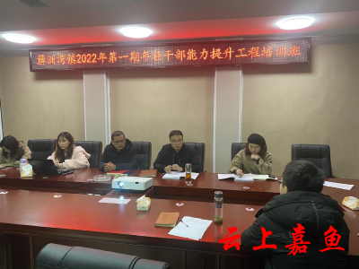 簰洲湾镇举办年轻干部能力提升培训班