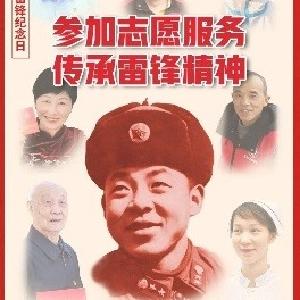 倡议书 | 参加志愿服务，传承雷锋精神