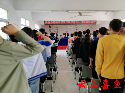 舒桥中学举行2022届中考百日冲刺誓师大会