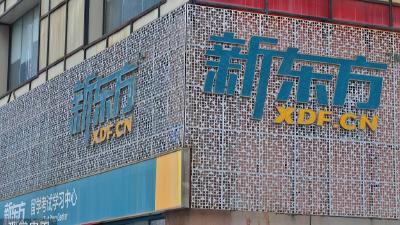 北京市场监管总局去年处罚15家培训机构