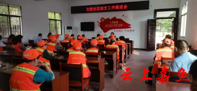 北街社区召开保洁员创文工作推进会