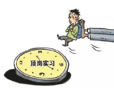 以实习的名义组织学生到企业生产的“流水线”务工？ 教育部回应