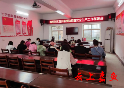 【文明嘉鱼】同心抗“疫” 守“嘉”有你