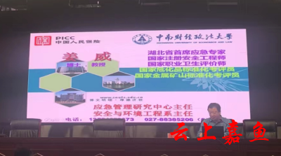 我县举办安全生产知识培训
