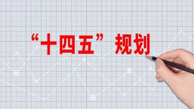 山西：印发“十四五”教育事业发展规划