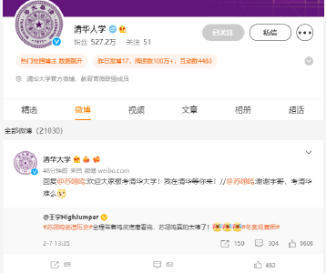 苏翊鸣问考清华难么？清华大学回复：等你来！