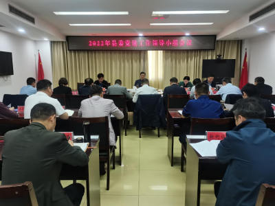 王永在2022年县委党建工作领导小组会议上要求：要以高质量基层党建、高素质干部队伍、高水平人才队伍推动县域经济高质量发展