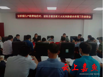 官桥镇召开生产经营租住村（居）民自建房重大火灾风险综合治理工作部署会  