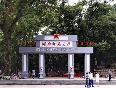 湖南师范大学：融合培养资源循环创新人才