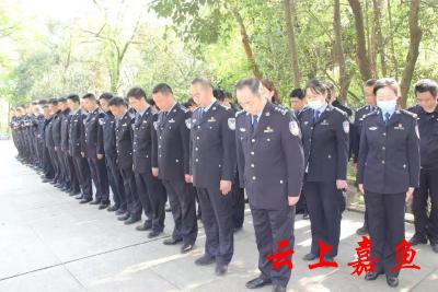 【文明嘉鱼】嘉鱼公安举行祭奠革命先烈公安英烈活动