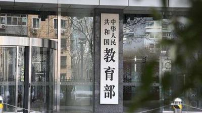 教育部：开展中小学幼儿园校（园）长任期结束综合督导评估制度