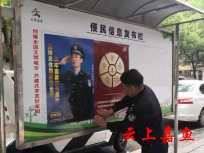 【文明嘉鱼】鱼岳派出所开展“4·15”全民国家安全教育日宣传活动