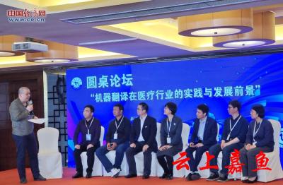 医疗翻译如何高质量发展？专家：机助人译或是大势所趋