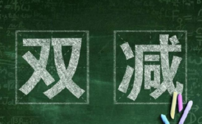 首师大附小校长宋继东：“双减”背景之下 课堂教学要注重“五减五加”