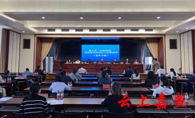 咸宁市“中欧班列”直发常态化运行工作推进会议（嘉鱼专场）召开