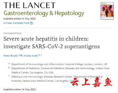柳叶刀：不明原因儿童肝炎或与新冠病毒超级抗原相关