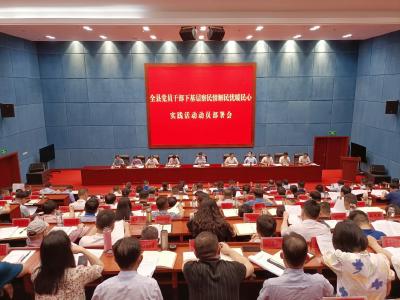 王永在全县党员干部下基层察民情解民忧暖民心实践活动动员部署会上强调：要提高政治站位 聚焦工作重点 压实工作责任 确保实践活动走深走细走实 取得实实在在的成效