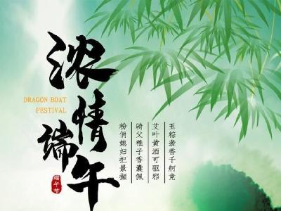 嘉鱼县市场监督管理局端午节温馨提示