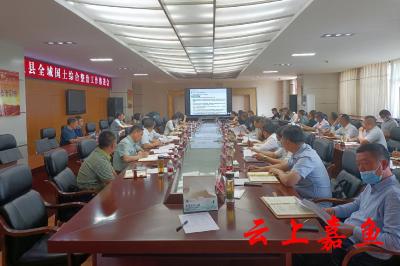 嘉鱼县召开全域国土综合整治工作推进会