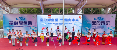 【文明嘉鱼】鱼岳镇第六小学六一文艺汇演精彩纷呈
