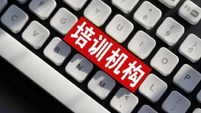 山东进一步强化涉考培训机构监管