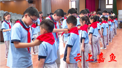 县实验小学举行2022年度一年级首批少先队员入队暨“红领巾奖章”一星章颁章仪式