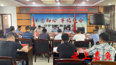 我县召开2022年秸秆露天禁烧和综合利用工作推进会      