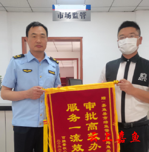 鱼岳市场监管所贴心服务获赠锦旗