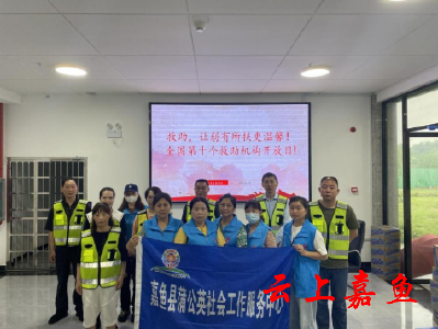 【文明嘉鱼】县民政局救助管理站开展救助机构开放日主题宣传活动