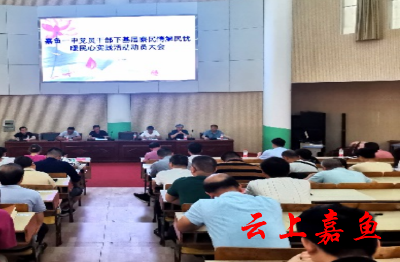 【下基层察民情解民忧暖民心】嘉鱼一中召开党员干部下基层察民情解民忧暖民心实践活动动员会