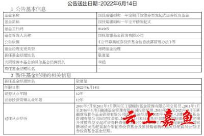 国投瑞银顺和一年定开债发起式增聘基金经理敬夏玺