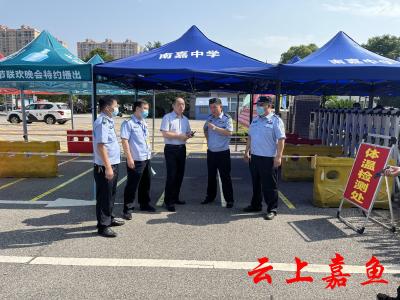 嘉鱼公安多警联动全力护航高考