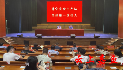 我县召开安全生产业务培训工作会