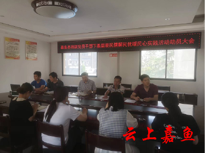 【下基层察民情解民忧暖民心】县残联召开党员干部下基层察民情解民忧暖民心实践活动动员会