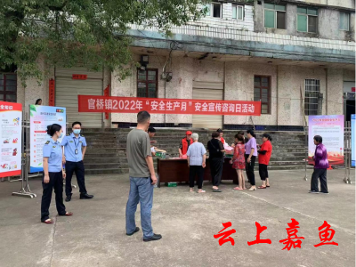 【文明嘉鱼】官桥镇开展“安全生产月”安全宣传咨询日活动