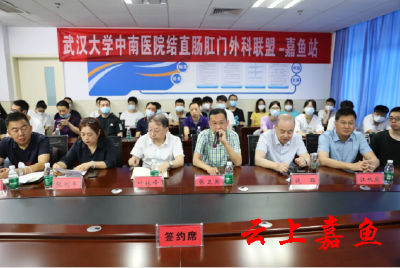 武汉大学中南医院嘉鱼医院被授予“结直肠肛门外科专科联盟成员单位”