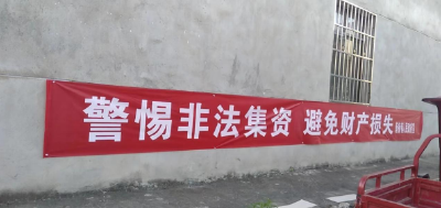 【文明嘉鱼】“守好钱袋子”——新街镇积极开展防范非法集资宣传月活动