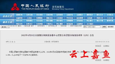 6月LPR报价出炉 1年期和5年期以上品种均与上月持平