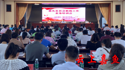 我县召开社会救助工作业务培训会