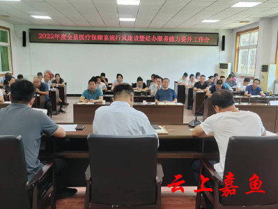 县医保局召开行风建设暨经办服务能力提升工作会