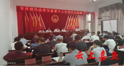 【文明嘉鱼】官桥镇传达学习湖北省第十二次党代会精神
