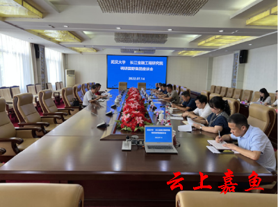 长江金融工程研究院专家团队把脉嘉鱼企业发展